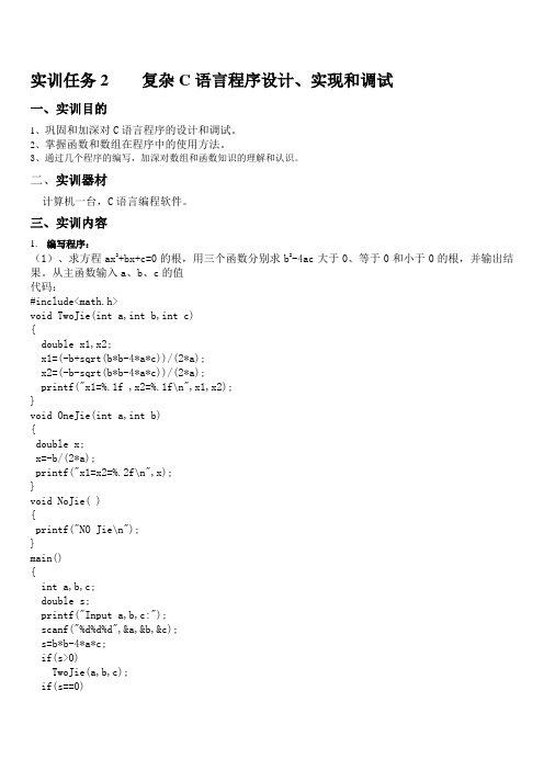 《C语言程序设计2》实验报告