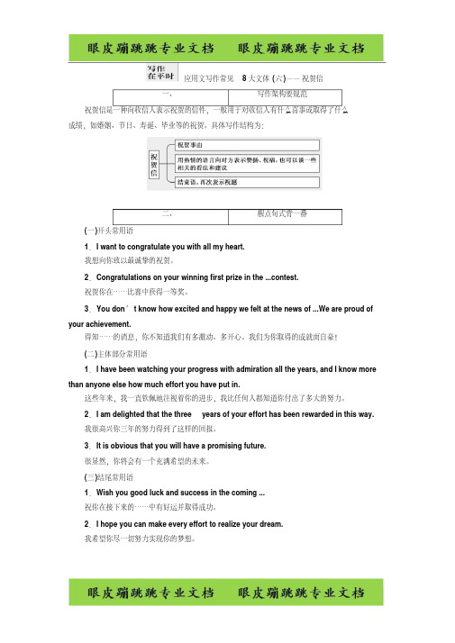 二轮复习英语练酷版练习：专题六应用文写作常见8大文体(六)