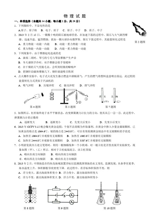 2014年茂名市中考物理模拟试卷(试题)
