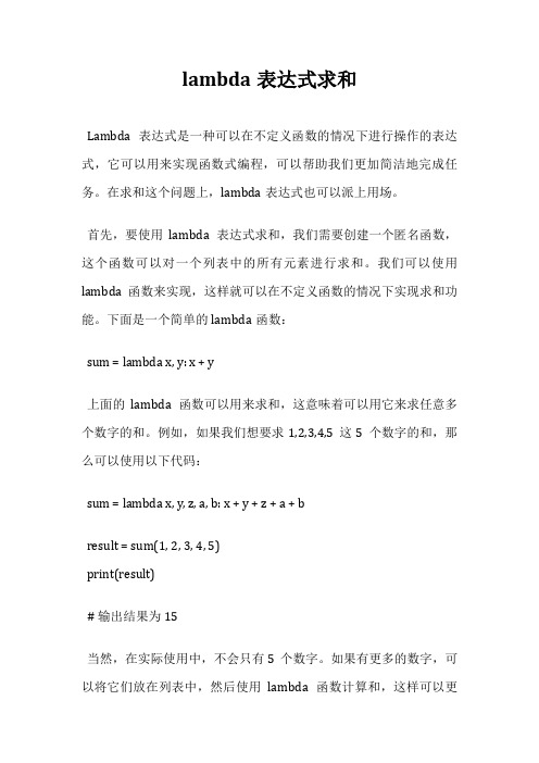 lambda表达式求和