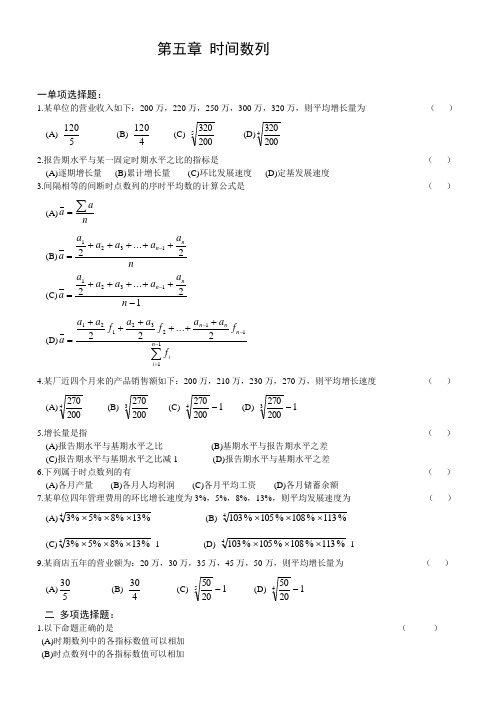 时间数列习题(新)