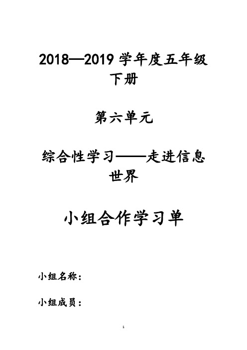 综合性学习  走进信息世界学习单完整版