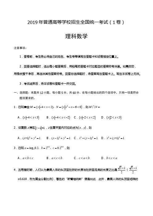 2019年全国卷高考数学(理科数学1,、2、3卷,有答案详解)