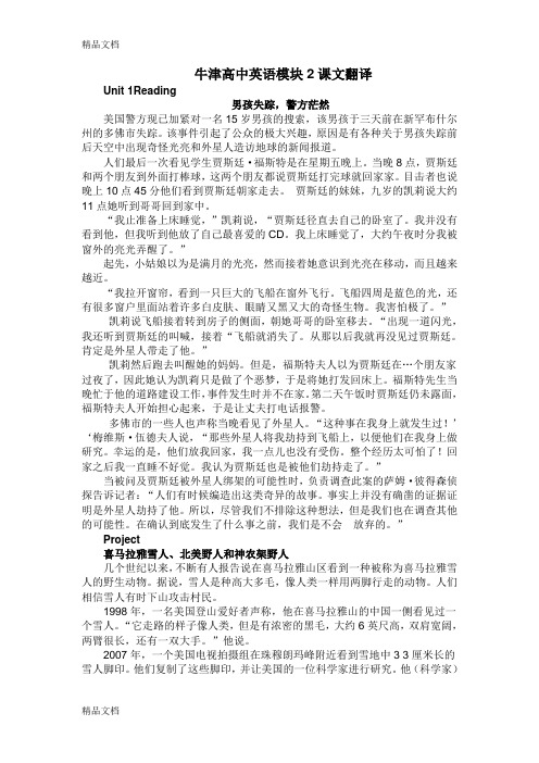 牛津高中英语课文翻译模块二.....资料