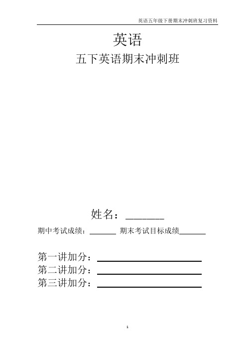 【科教版】五年级下册 英语 期末冲刺课资料  讲义