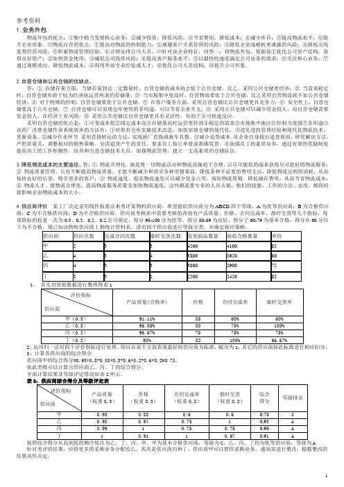 高级物流师参考资料