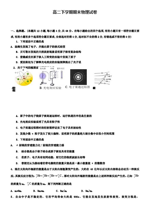 (高二下物理期末30份合集)广东省重点中学2019届高二下学期物理期末试卷合集