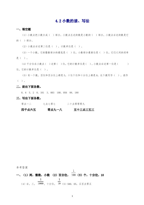 2019新人教版四年级下册小数的读、写法课时练习及答案.doc