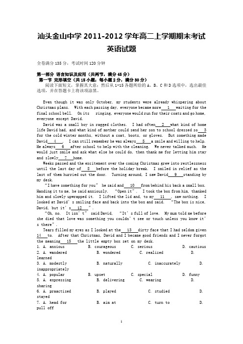 汕头金山中学2011-2012学年高二上学期期末考试(英语)