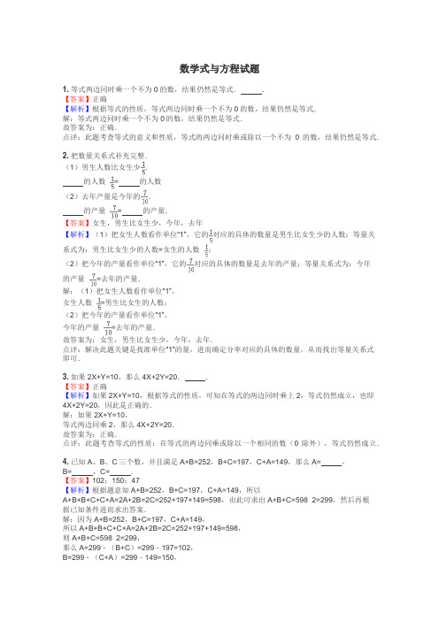 数学式与方程试题
