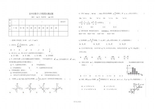 2018年泉州市八年级期末考试数学试卷