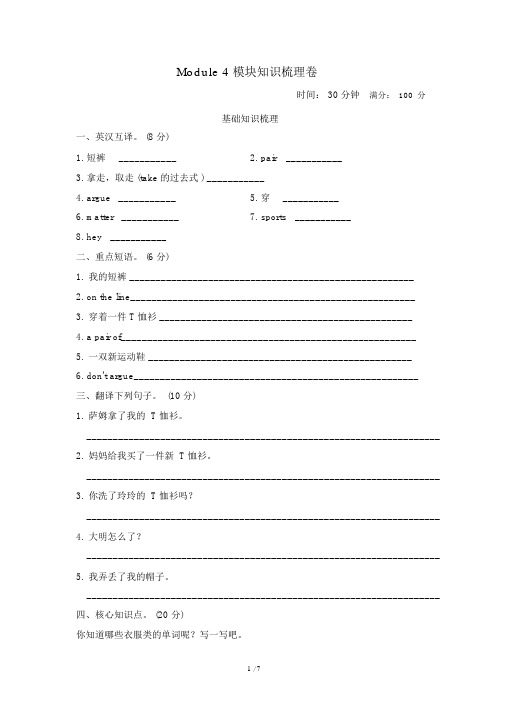 外研版五年级英语上册Module4模块知识梳理卷含答案