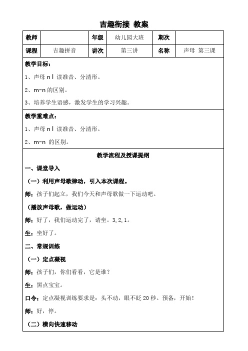 小学预备课 幼小衔接吉趣拼音教案60.3