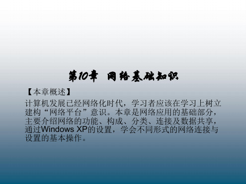 高中信息技术网络基础知识课件沪教版选修3