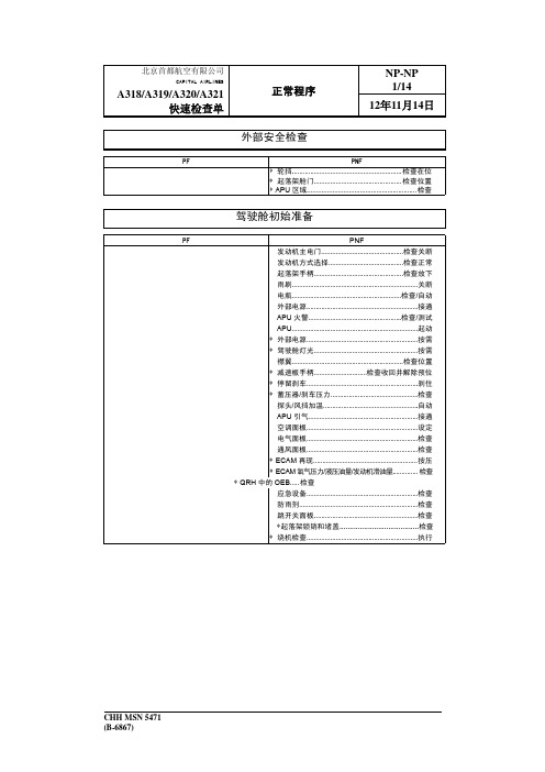 正常程序