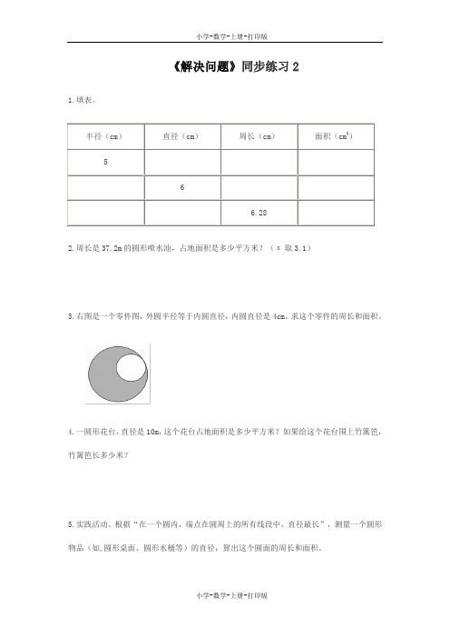 西师大版-数学-六年级上册-《解决问题》课课练