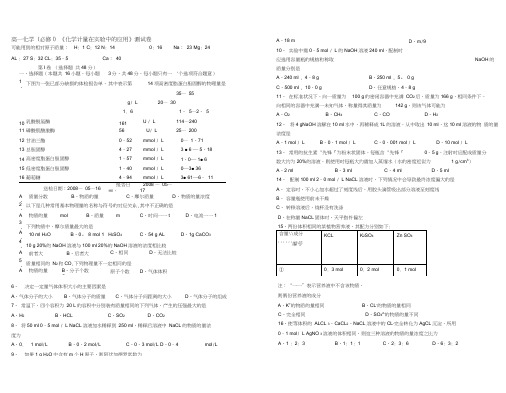 全国100所名校单元测试示范卷_化学卷(二)AnKHHH