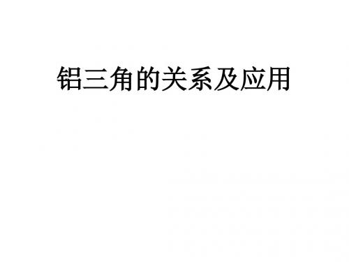 化学课件《几种重要的金属化合物》优秀ppt45(28份打包) 人教课标版3