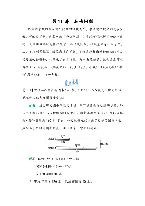 11和倍问题-小学奥数暑假提高衔接