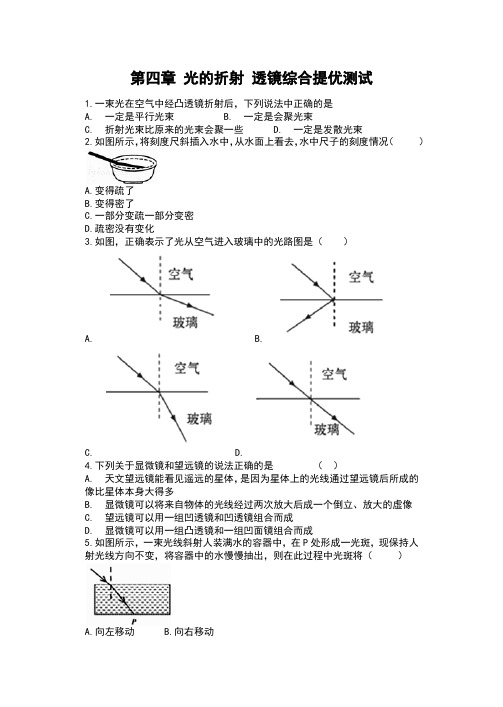 2019苏科版八年级物理单元测试(含答案)——第四章 光的折射 透镜综合提优测试