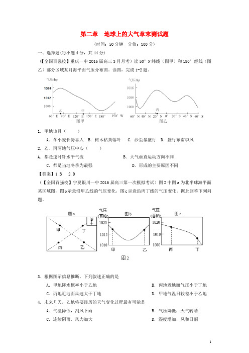 高中地理 第二章 地球上的大气章末测试题 新人教版必