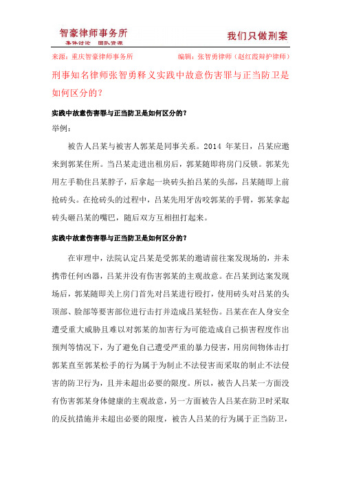 实践中故意伤害罪与正当防卫是如何区分的？