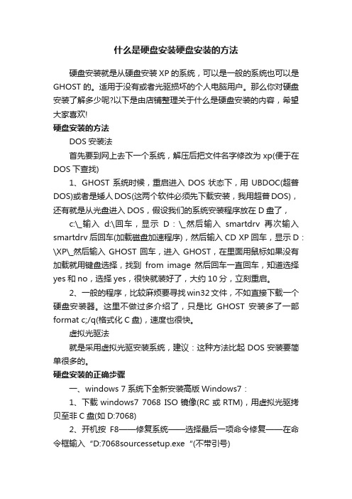 什么是硬盘安装硬盘安装的方法