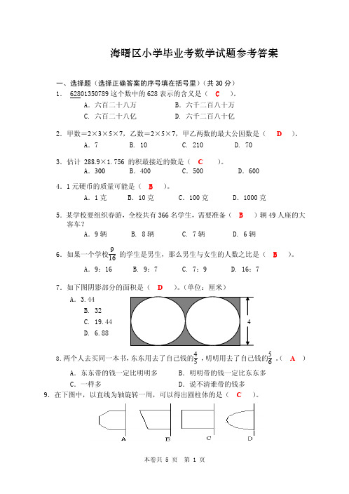 海曙区小学数学毕业测试及参考答案