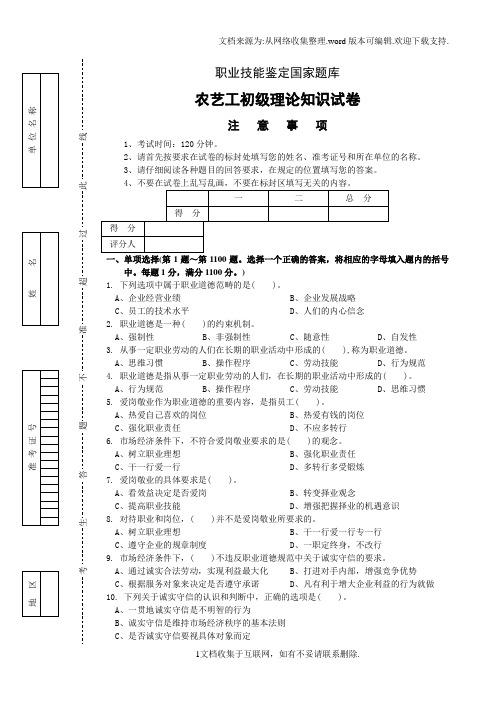 农艺工初级复习题