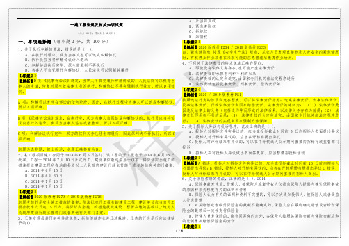 2020年一建工程法规及相关知识试题及答案