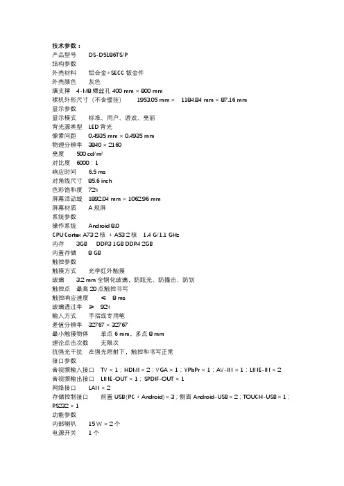 海康威视触摸一体机DS-D5186TSP介绍