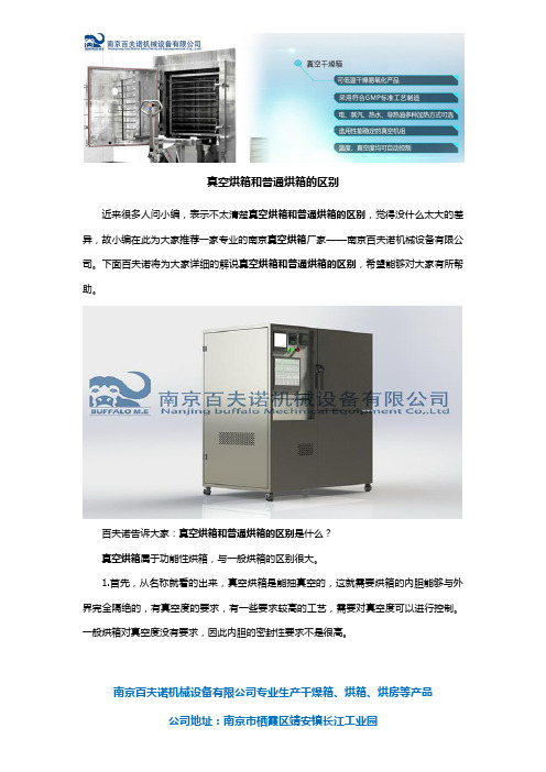 真空烘箱和普通烘箱的区别