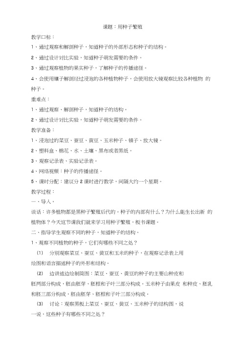 人教鄂教版四年级科学上册第二单元动植物的繁殖教案