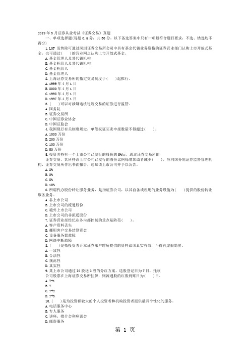 2019证券交易真题-20页文档资料