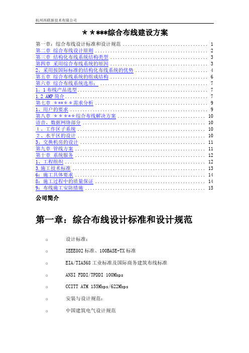 综合布线建设方案