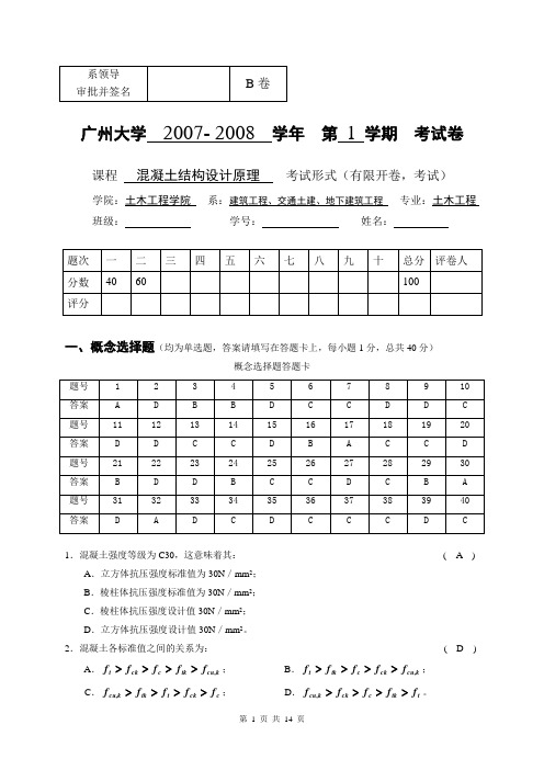 (完整版)混凝土结构设计原理试卷(答案)2