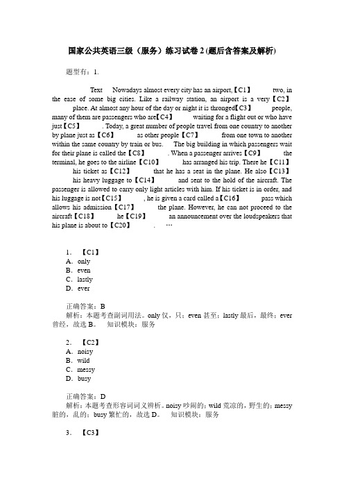 国家公共英语三级(服务)练习试卷2(题后含答案及解析)