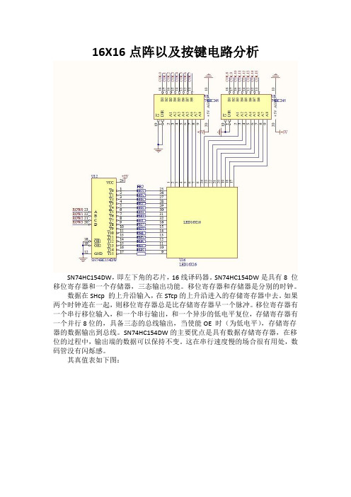 16X16点阵以及按键电路分析