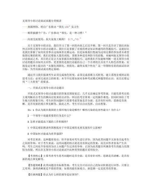 无领导小组讨论面试真题分类精讲_真题集答案_题目汇总.