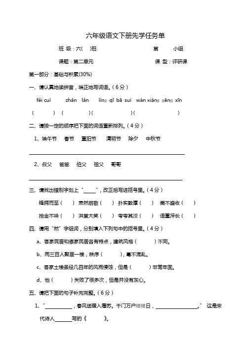 人教版六年级语文下册第二单元评研课任务单