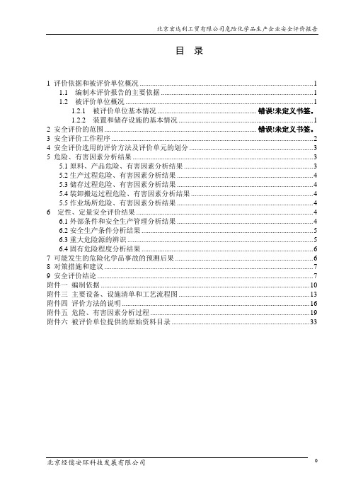 桑叶提取车间安全评价实例