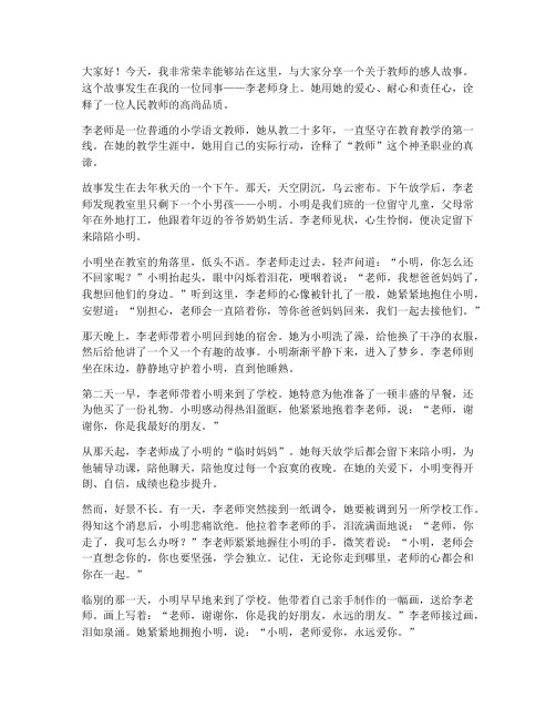 教师感人故事演讲稿