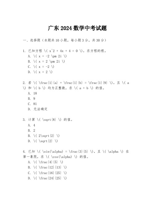 广东2024数学中考试题