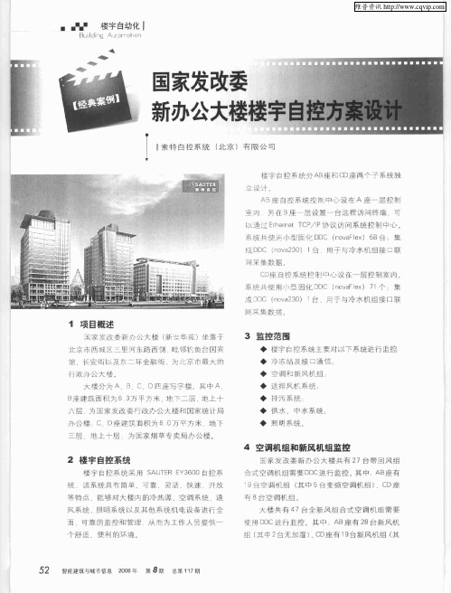 国家发改委新办公大楼楼宇自控方案设计