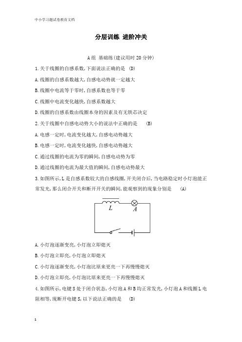 【物理文档】2019年高中物理第四章电磁感应分层训练进阶冲关4.6互感和自感新人教版选修3-2.doc