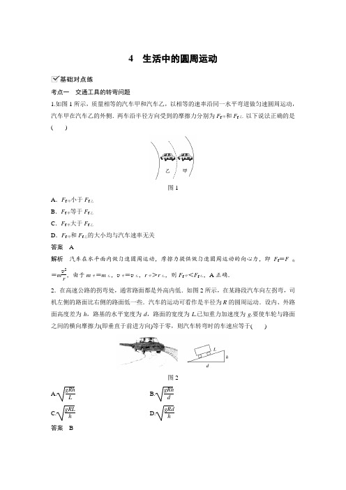 课时作业6：6.4　生活中的圆周运动