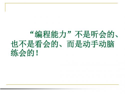 c语言程序设计12上半部分习题课动态跟踪调试