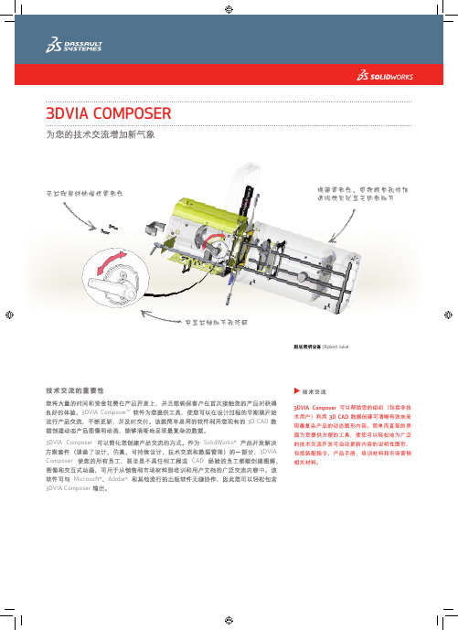 solidworks Composer 介绍