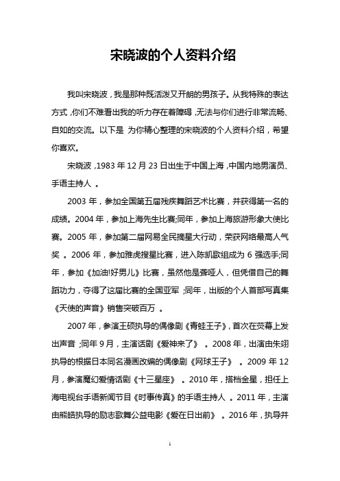 宋晓波的个人资料介绍