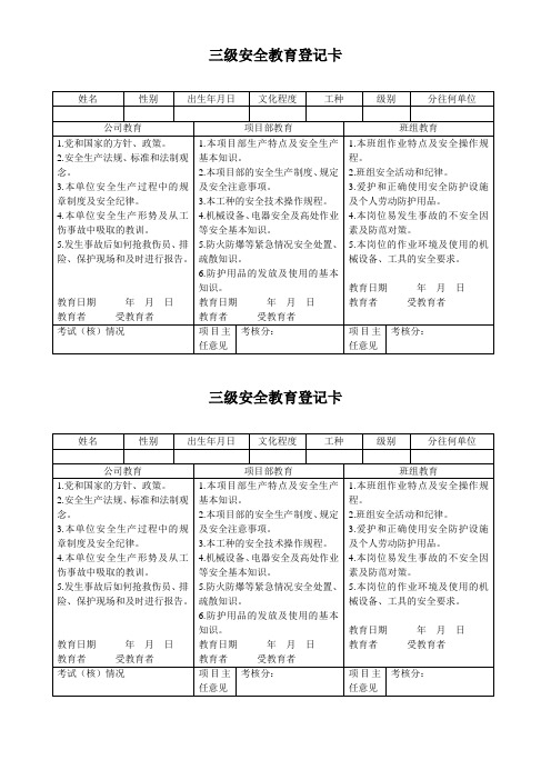 三级安全教育登记卡